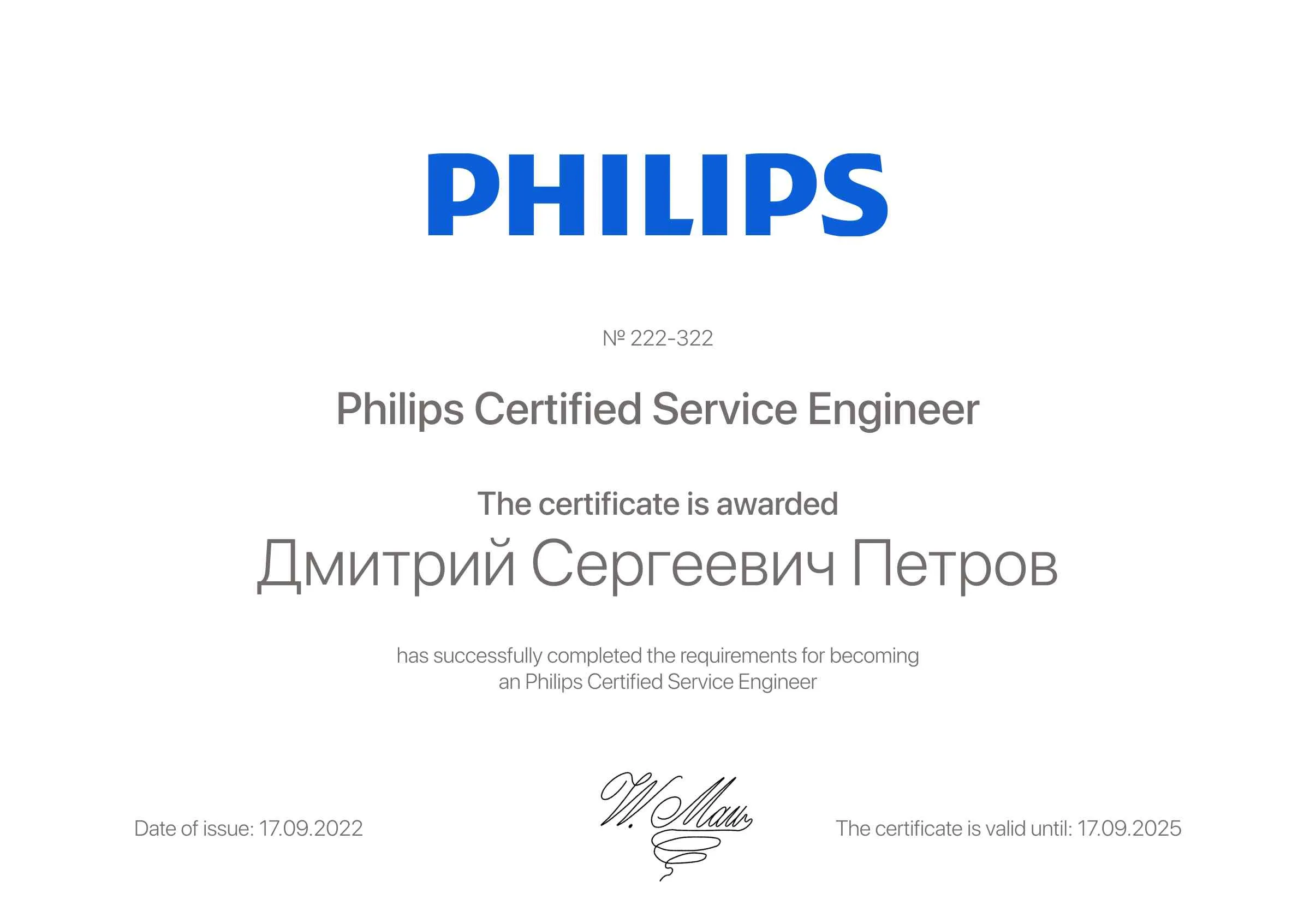 Дмитрий Сергеевич Петров